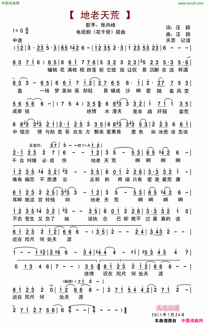 地老天荒电视剧_花千骨_插曲简谱