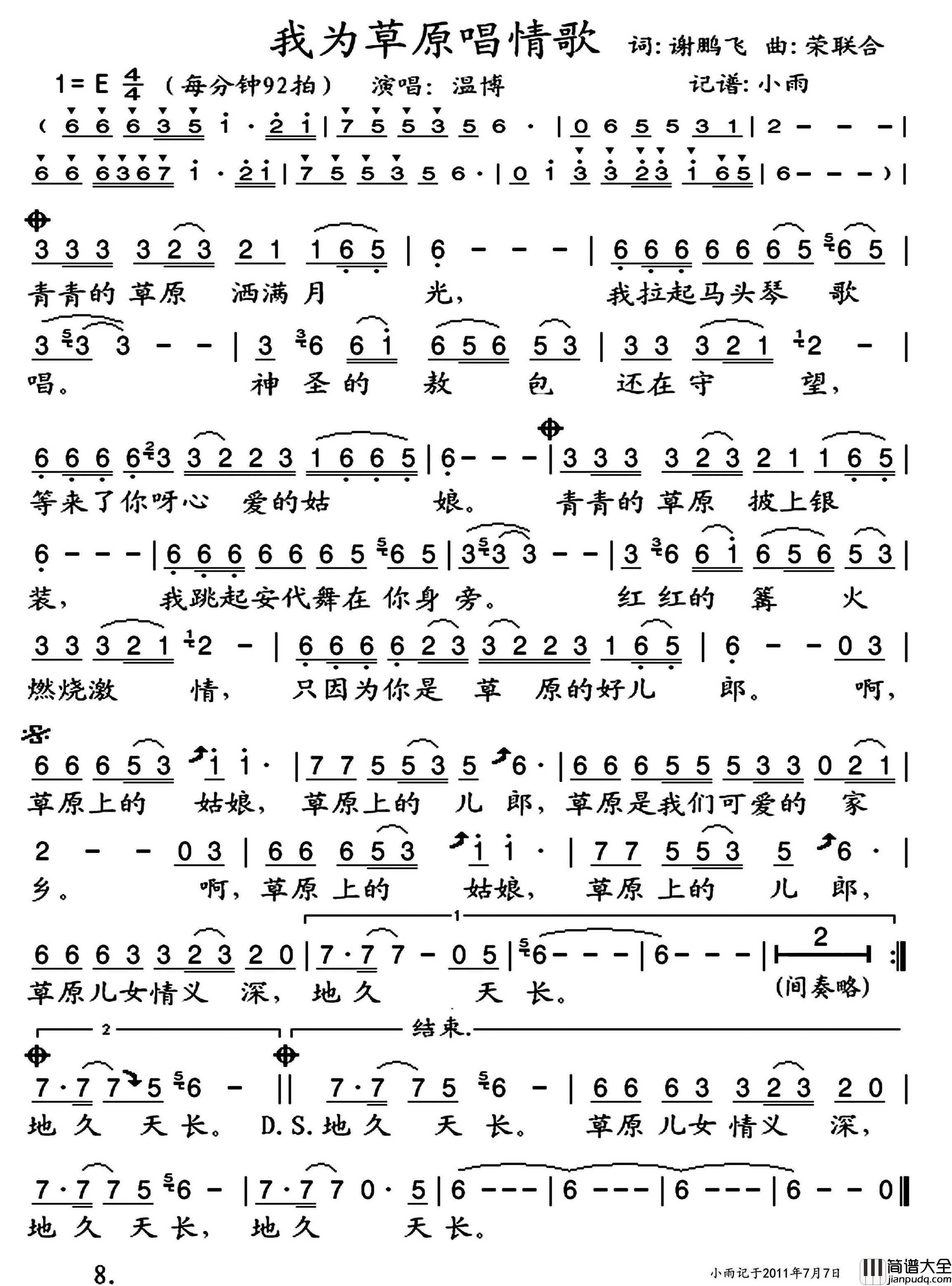 我为草原唱情歌简谱_温博演唱_小雨制谱