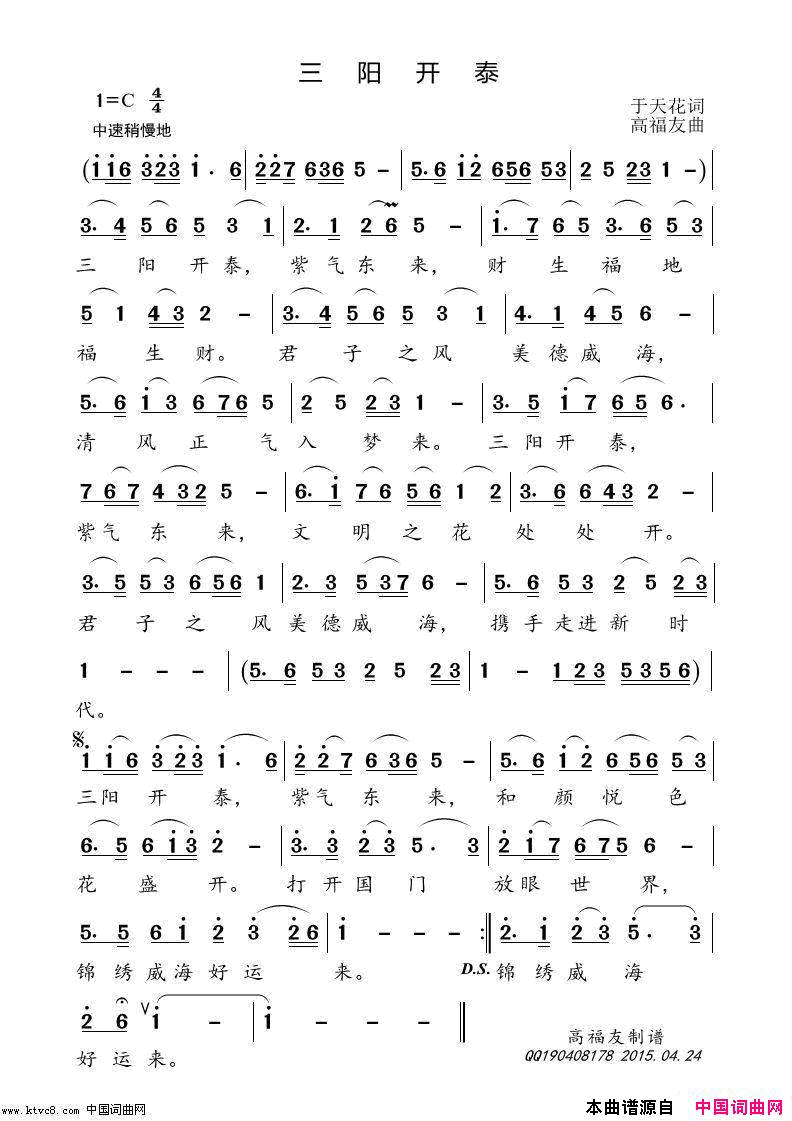 三阳开泰简谱_朱跃明演唱_于天花/高福友词曲