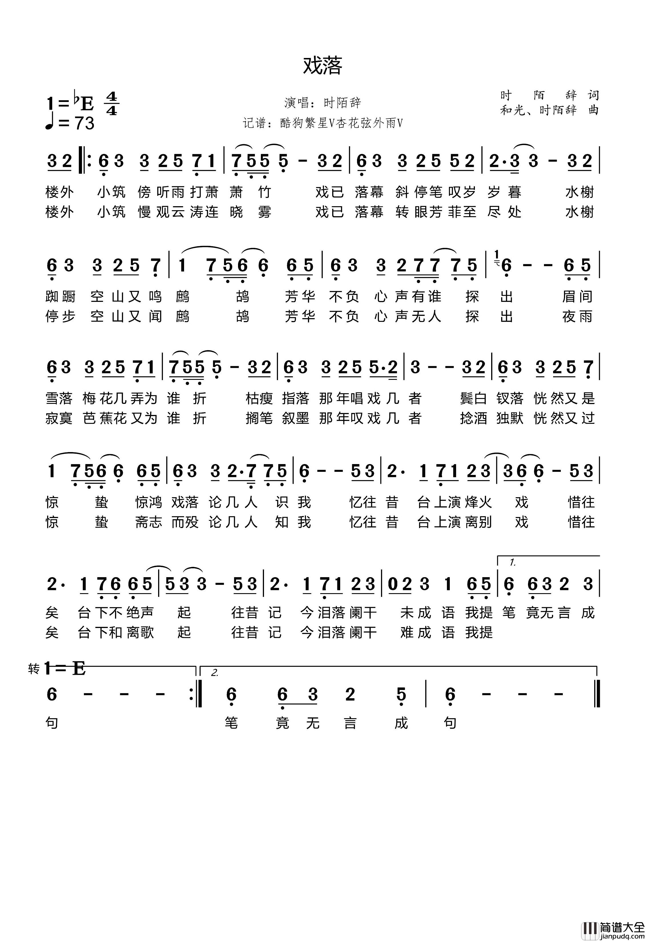戏落简谱_时陌辞演唱_杏花弦外雨制谱