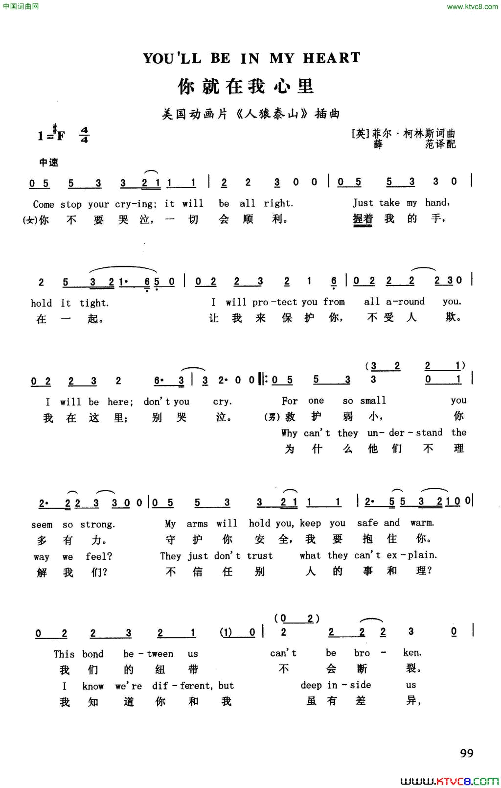 你就在我心里英汉美国动画片_人猿泰山_插曲简谱