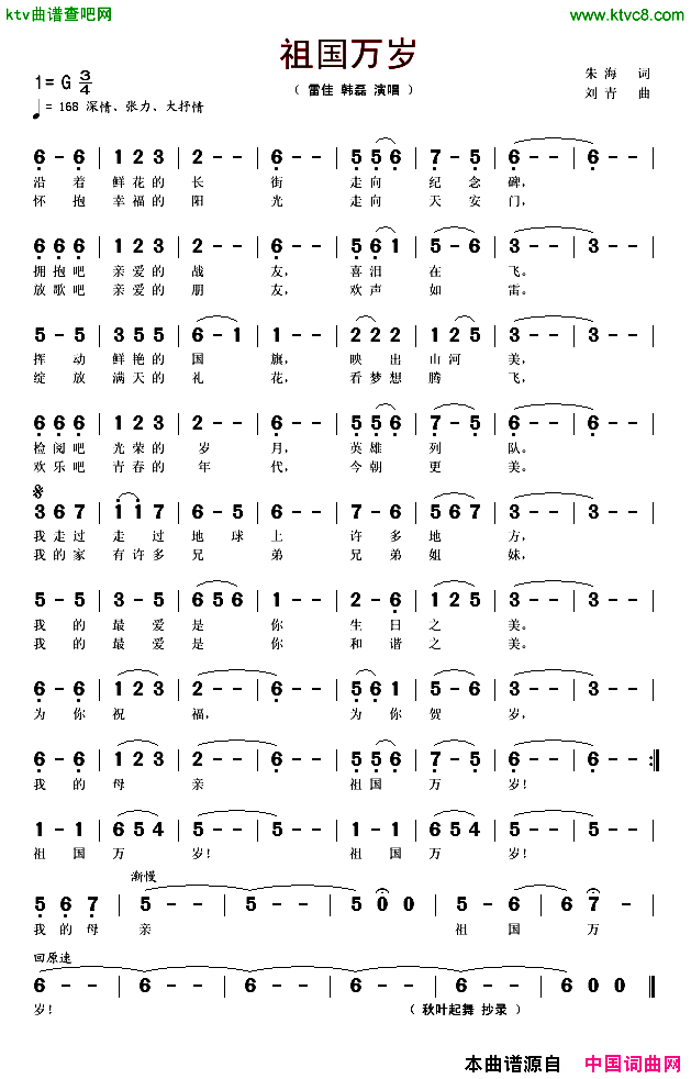 祖国万岁朱海词刘青曲简谱_雷佳韩磊演唱