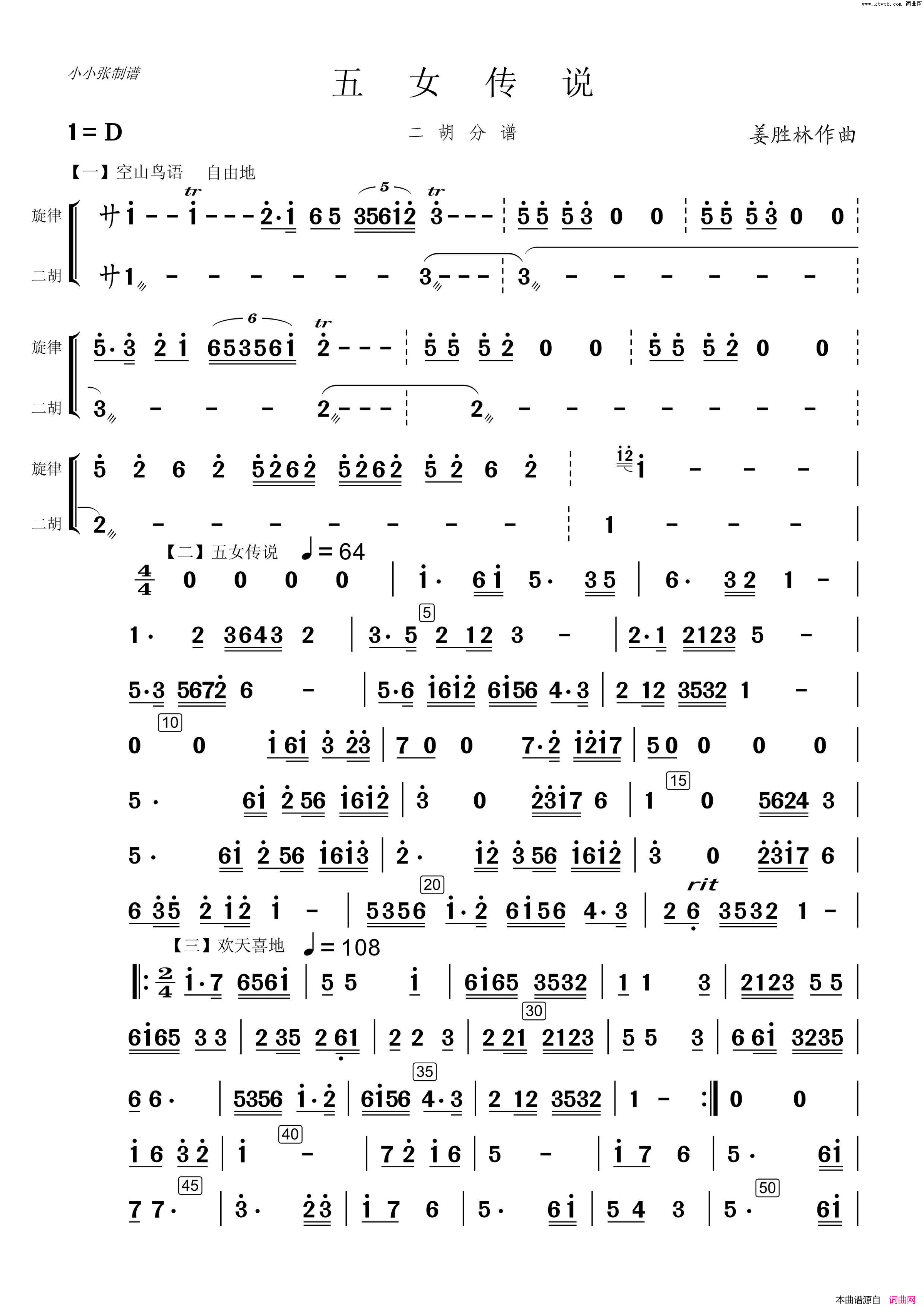 五女传说笛子独奏二胡伴奏谱简谱