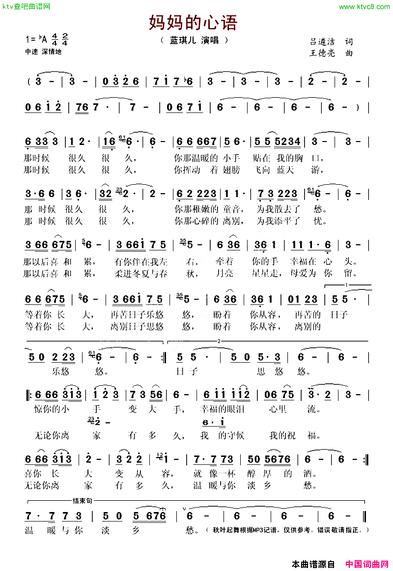 妈妈的心语简谱