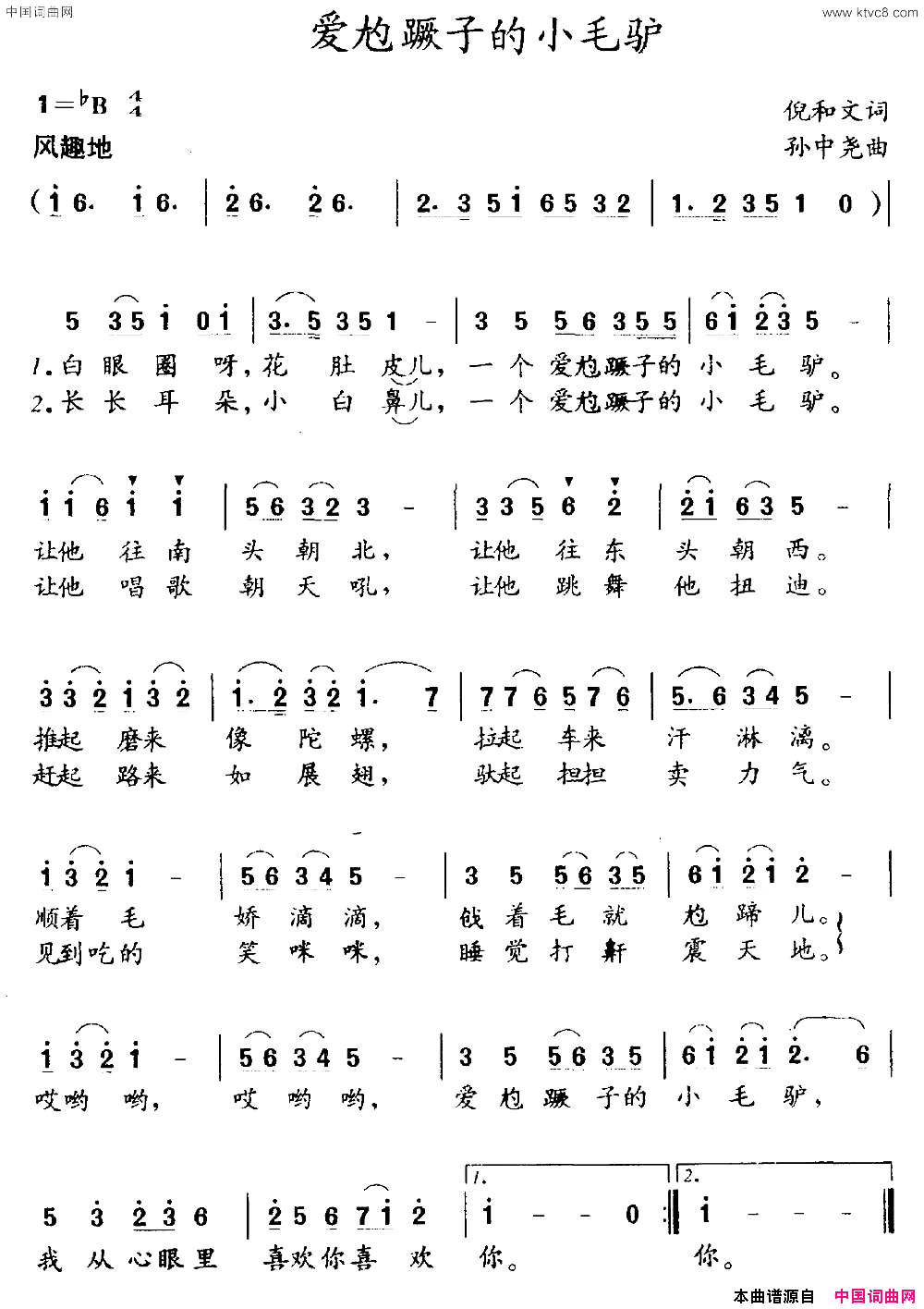 爱尥蹶子的小毛驴简谱