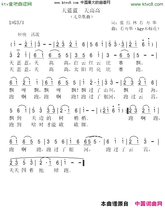 天蓝蓝天高高简谱