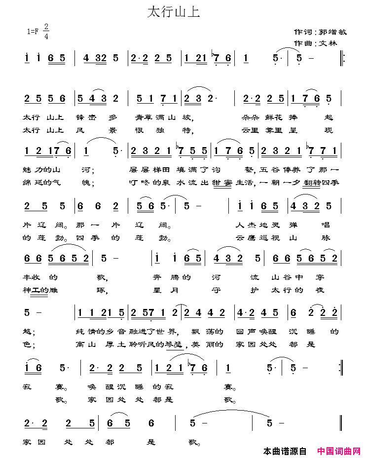 太行山上简谱+五线谱简谱
