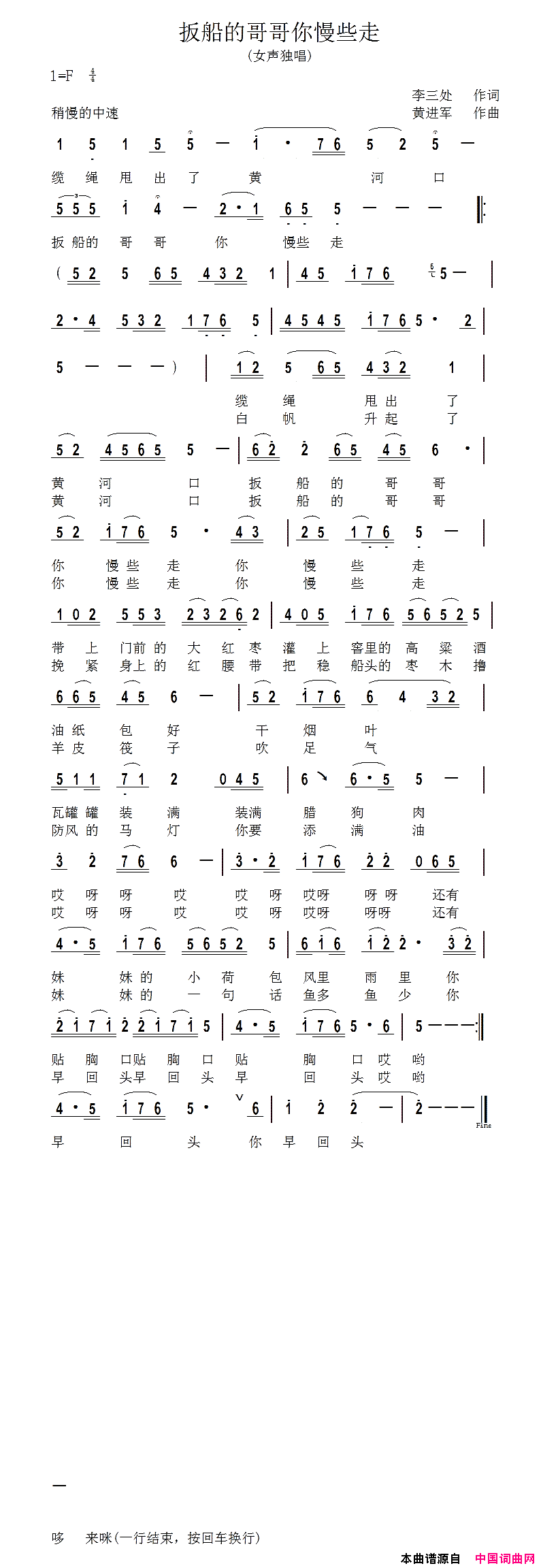 扳船的哥哥你慢些走简谱