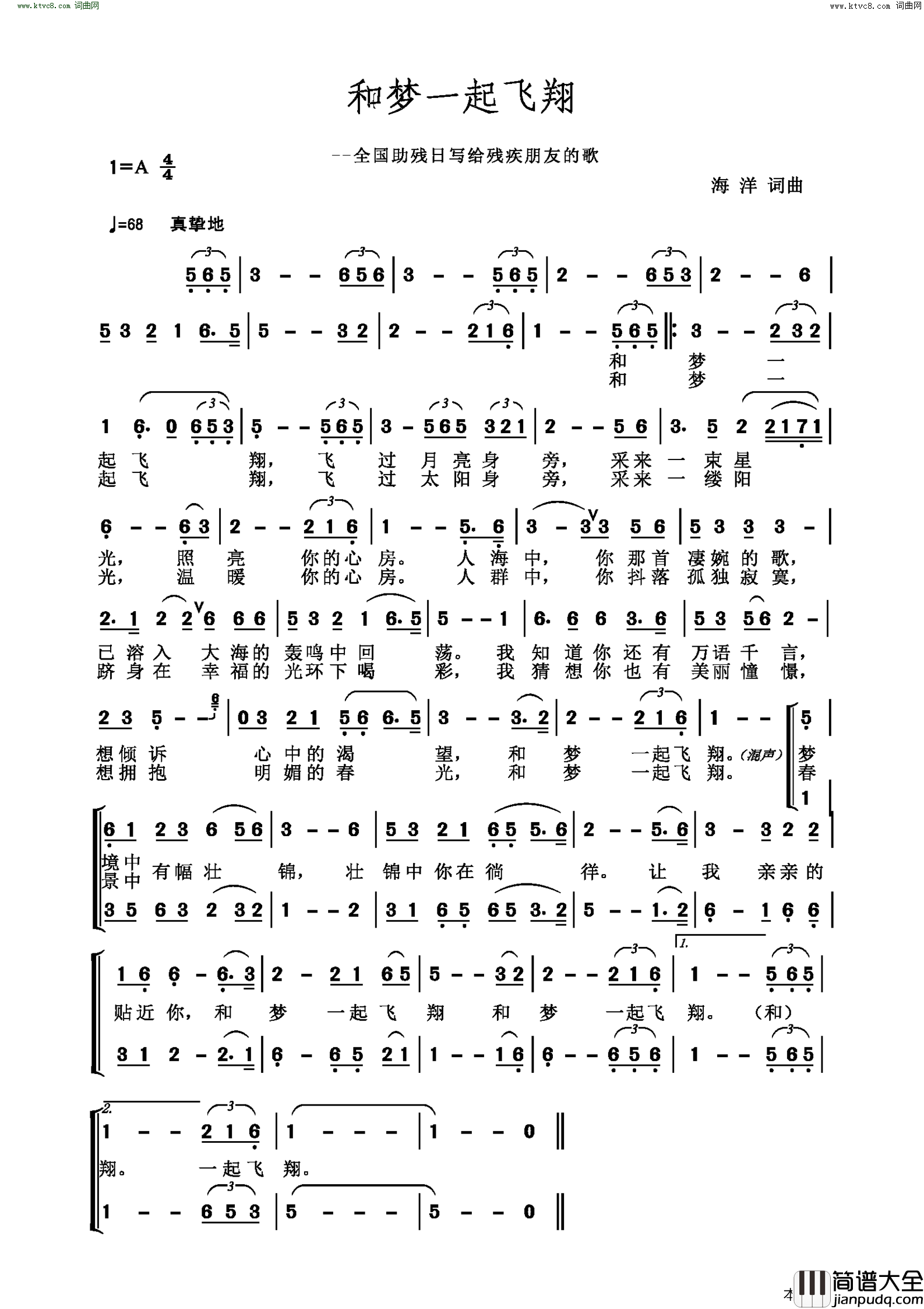 和梦一起飞翔全国助残日写给残疾朋友的歌简谱