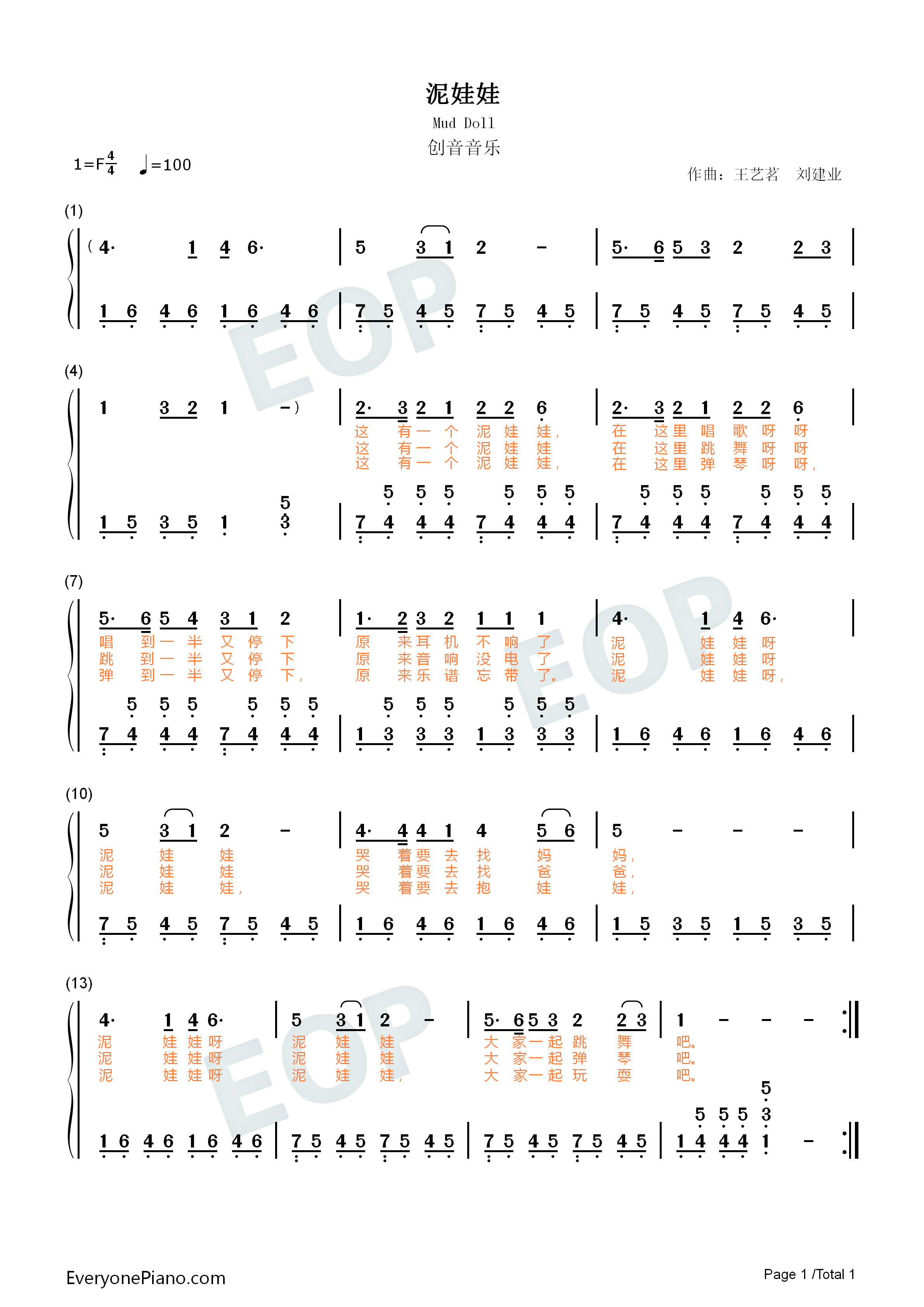 泥娃娃钢琴简谱_王艺茗_刘建业演唱