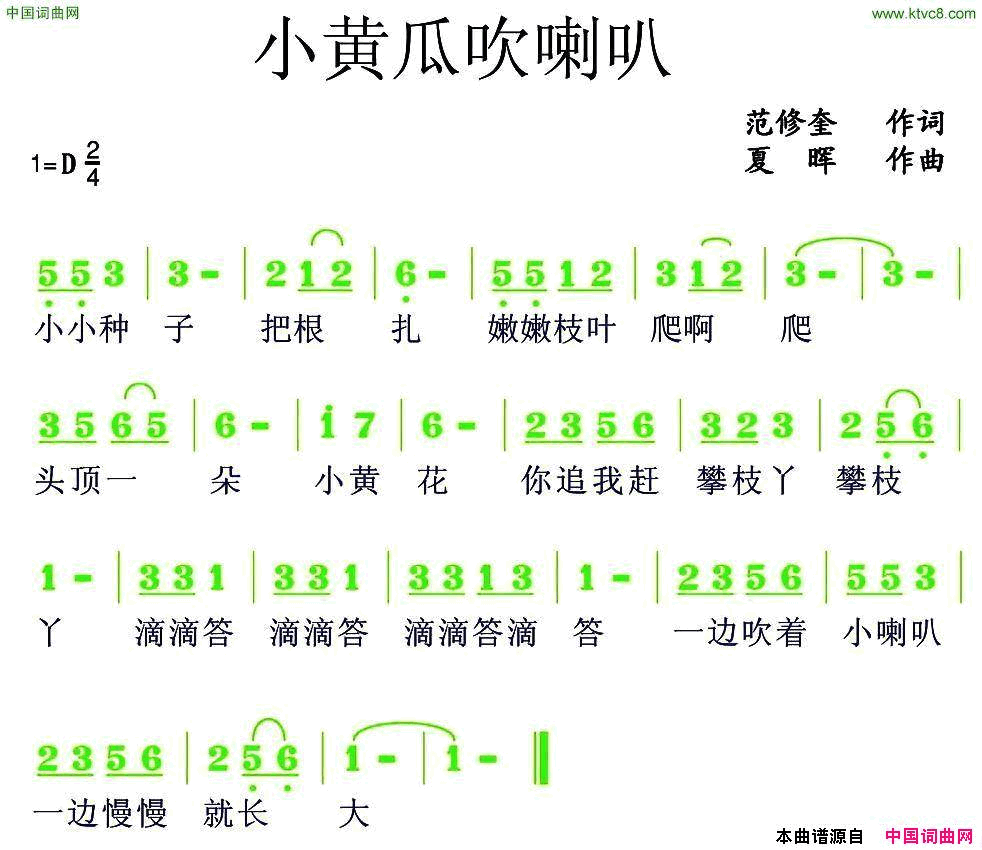 小黄瓜吹喇叭简谱_温馨天使演唱_范修奎/夏晖词曲