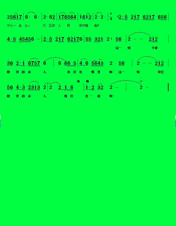抗震歌曲_望灾区_词曲作者诚心寻求试听音乐制作人简谱_大山演唱