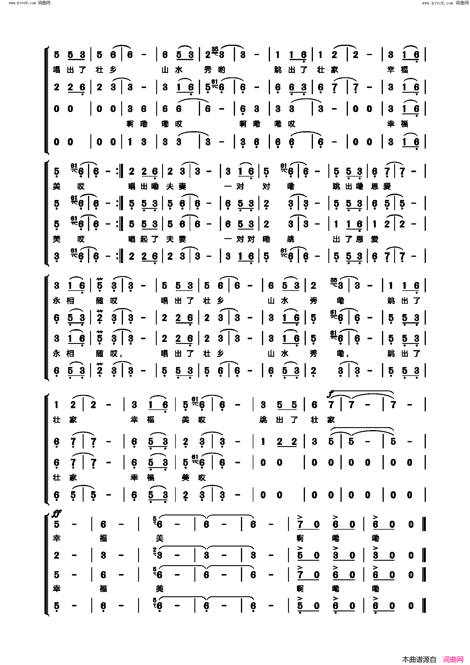 壮家啊嘞嘞混声合唱简谱