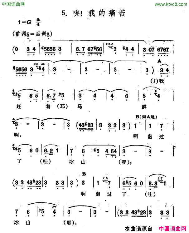 唉!我的痛苦新疆伊犁维吾尔民歌第十一套_我亲爱的_唉!我的痛苦新疆伊犁_维吾尔民歌_第十一套_我亲爱的_简谱