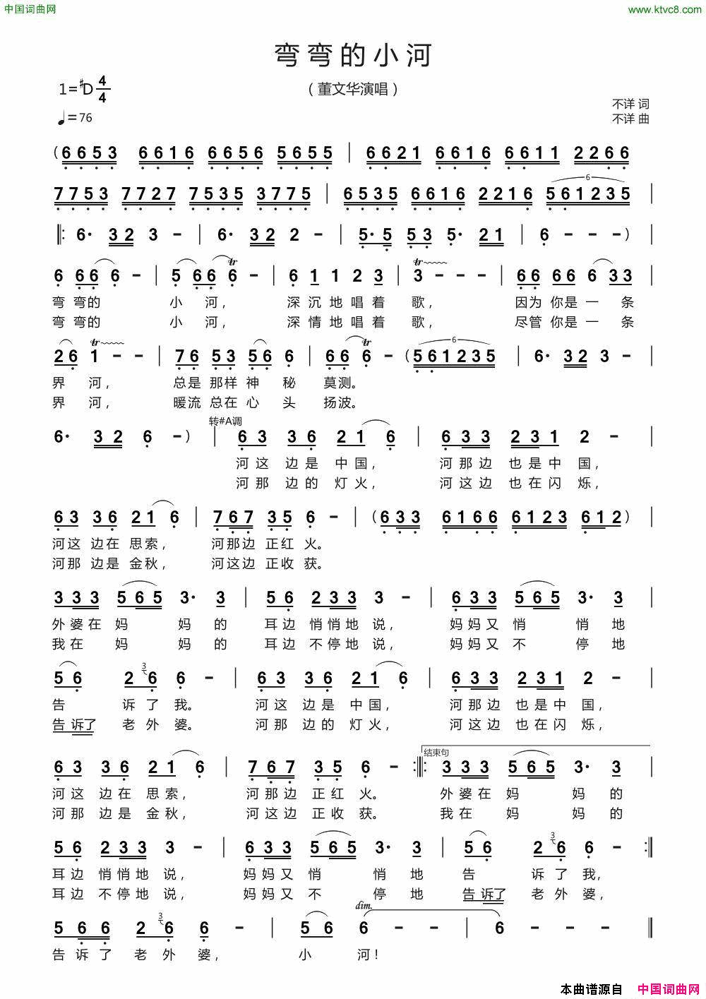 弯弯的小河简谱_董文华演唱