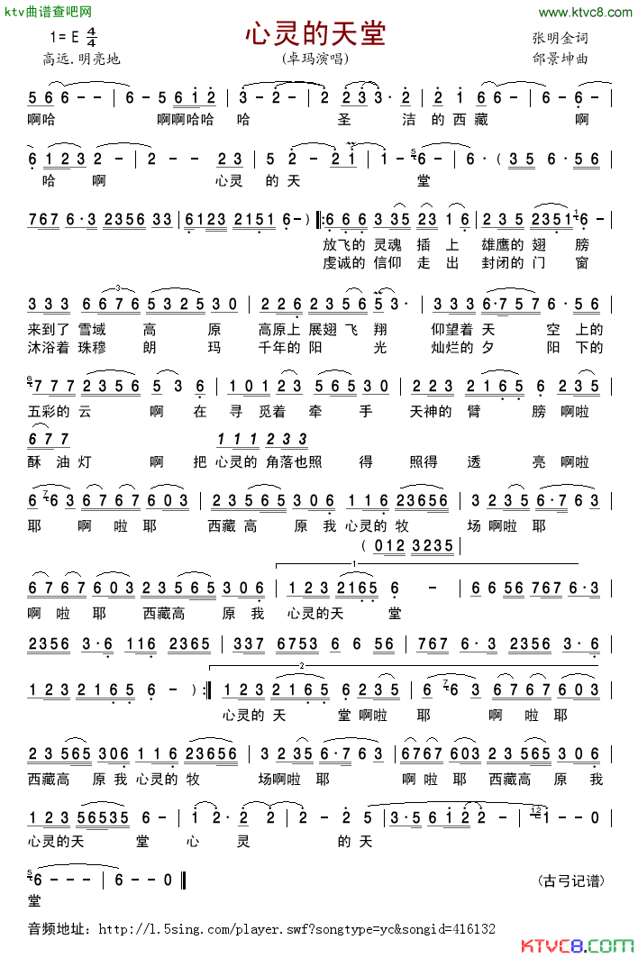 心灵的天堂简谱_卓玛演唱_张明金/邰景坤词曲