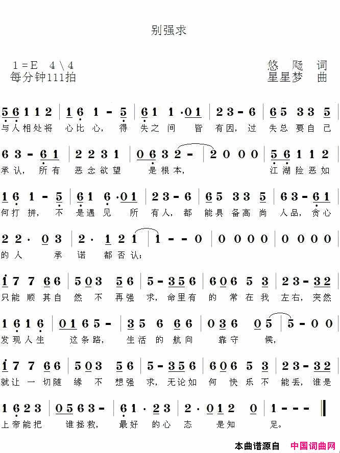 别强求简谱