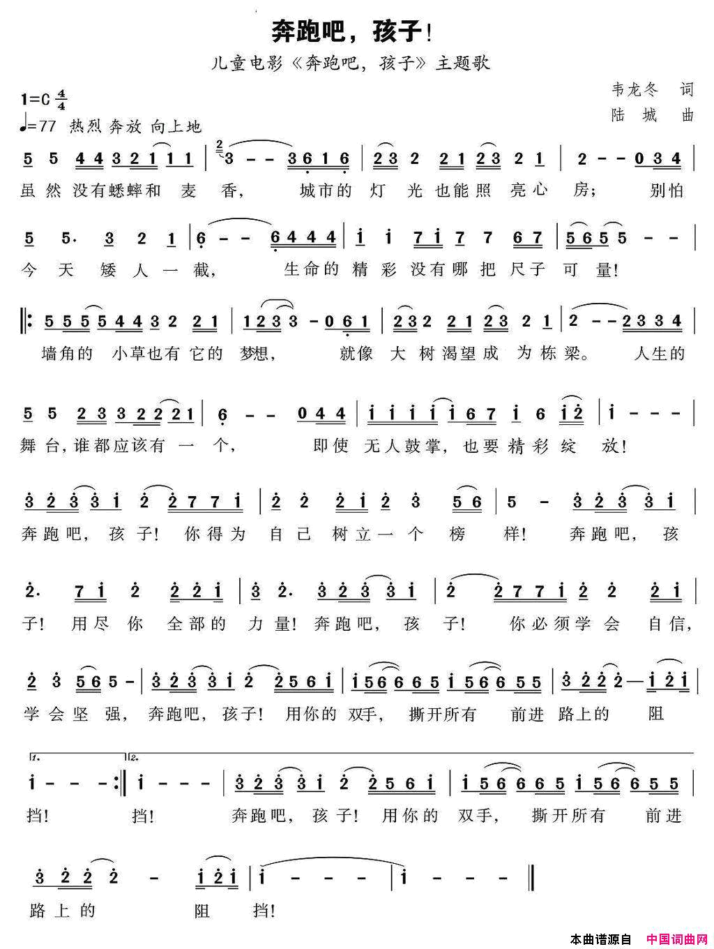 奔跑吧，孩子！同名电影主题歌简谱_刘贵川演唱_韦龙冬/陆城词曲