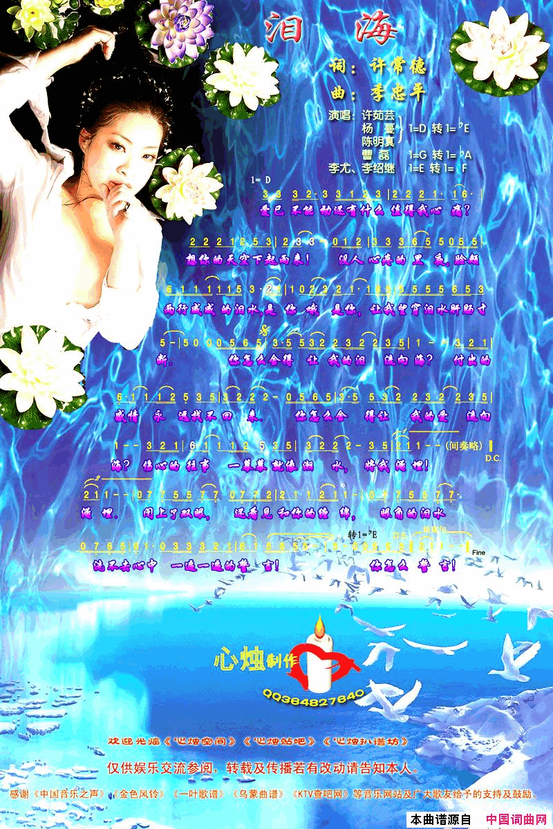 泪海简谱_陈明真演唱_许常德/季忠平词曲