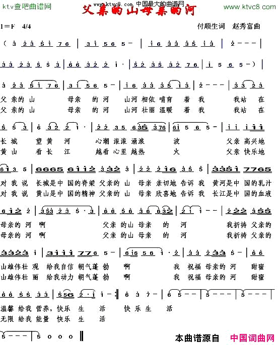 父亲的山母亲的河词赵秀富曲简谱