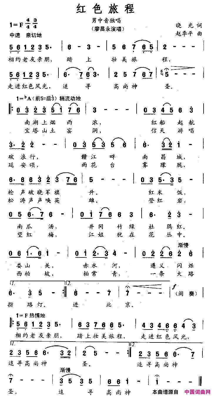 红色旅程简谱_廖昌永演唱