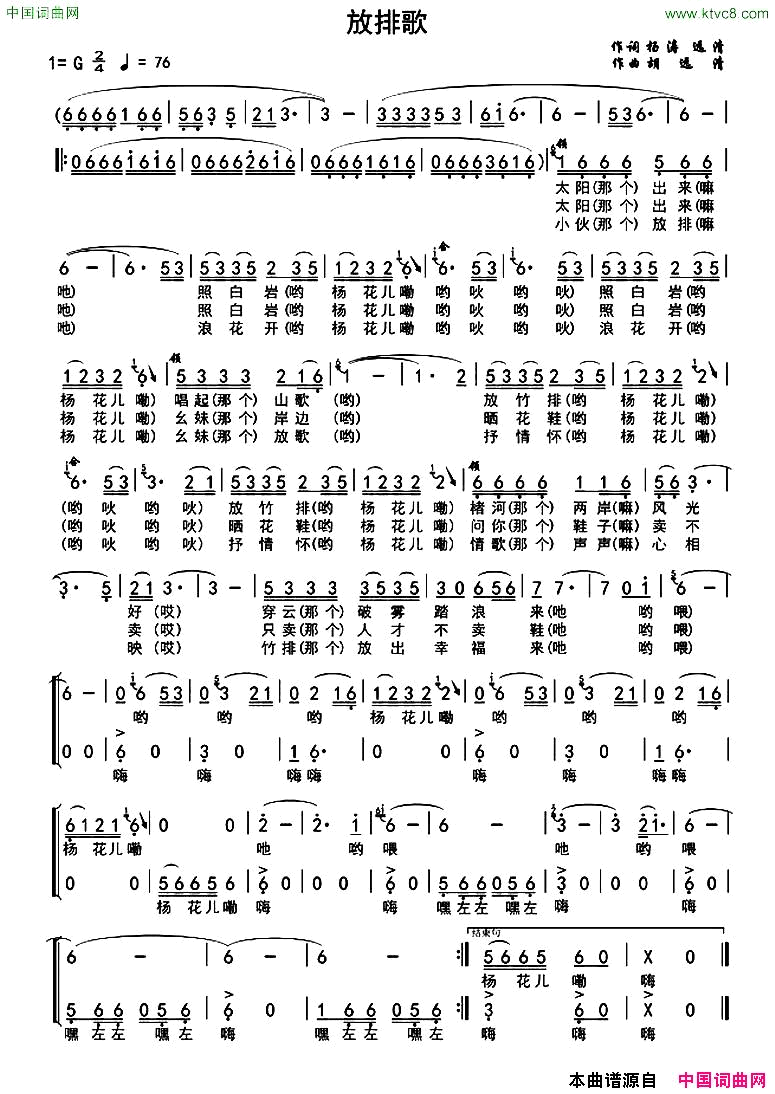 放排歌简谱