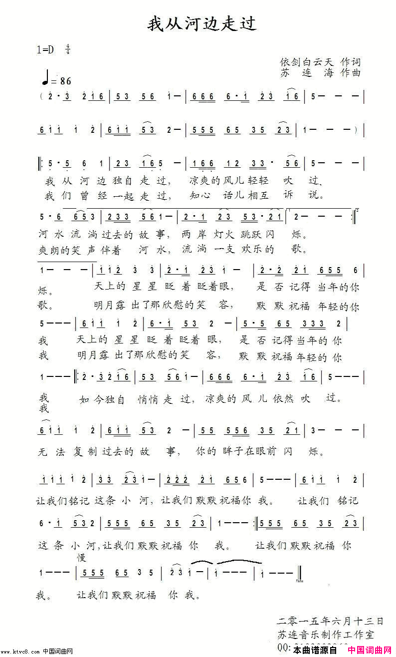 我从河边走过简谱_雪儿演唱_倚剑白云天/苏连海词曲