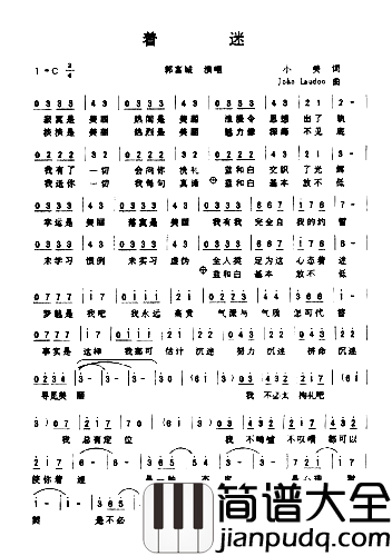 着迷简谱