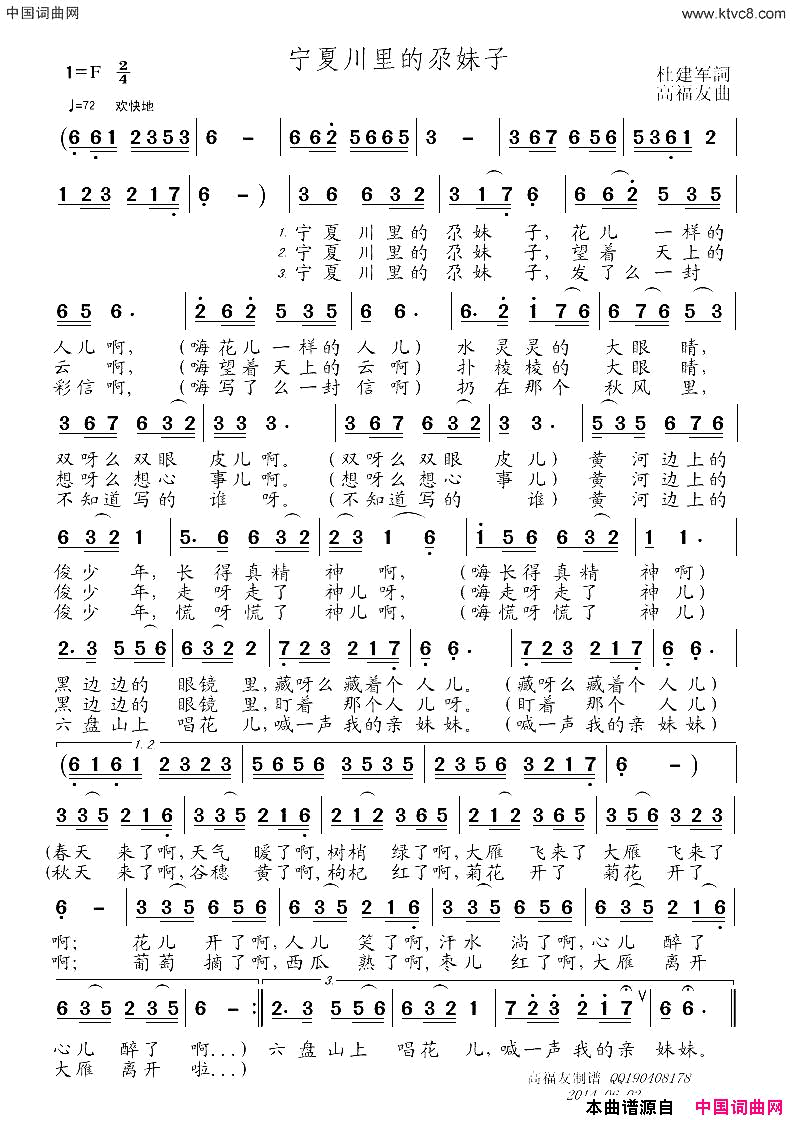 宁夏川里的尕妹子简谱