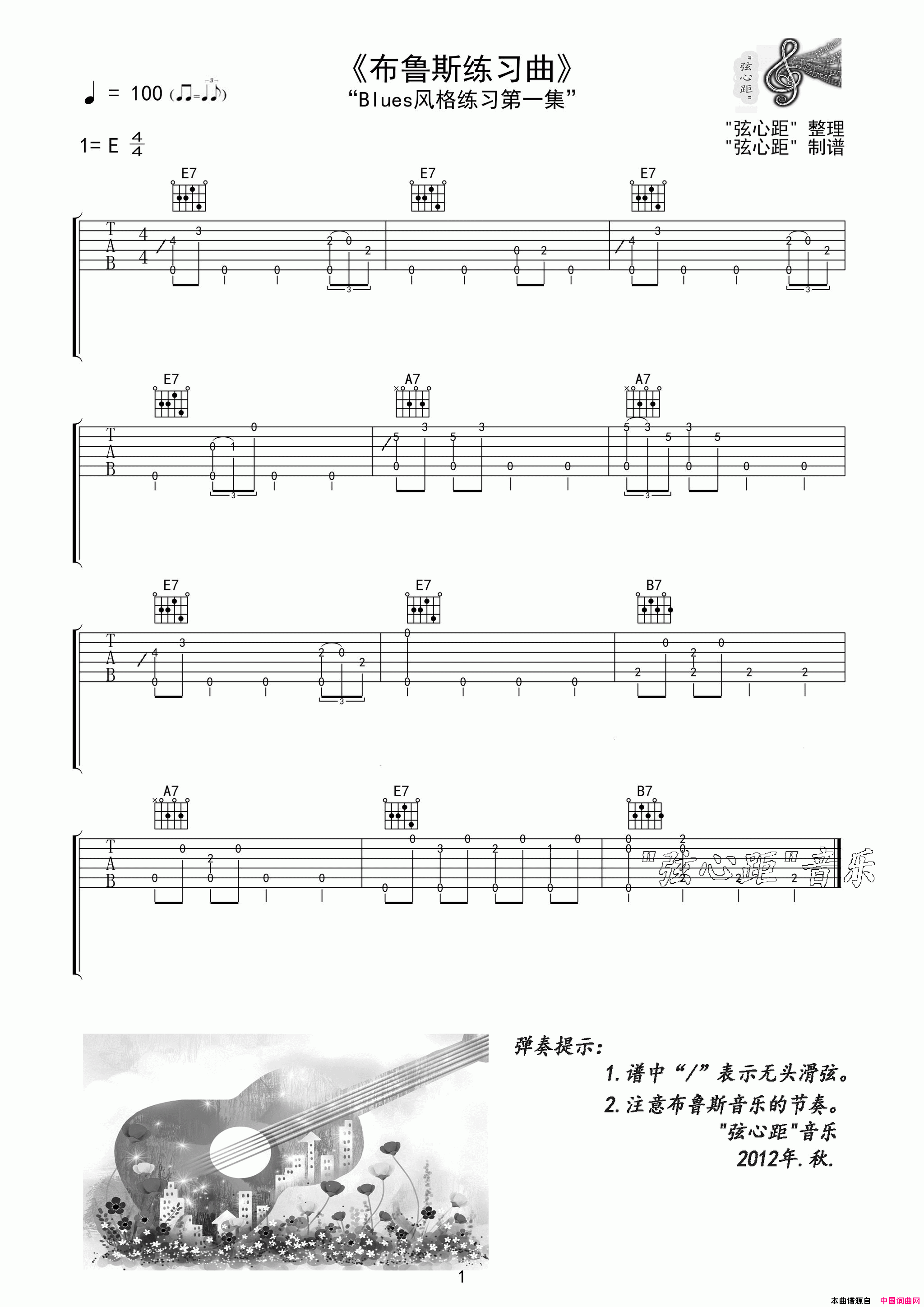 布鲁斯练习曲1简谱