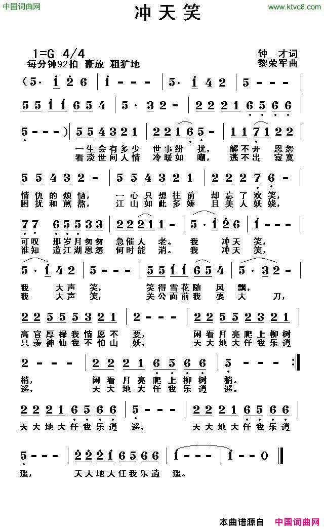 冲天笑简谱