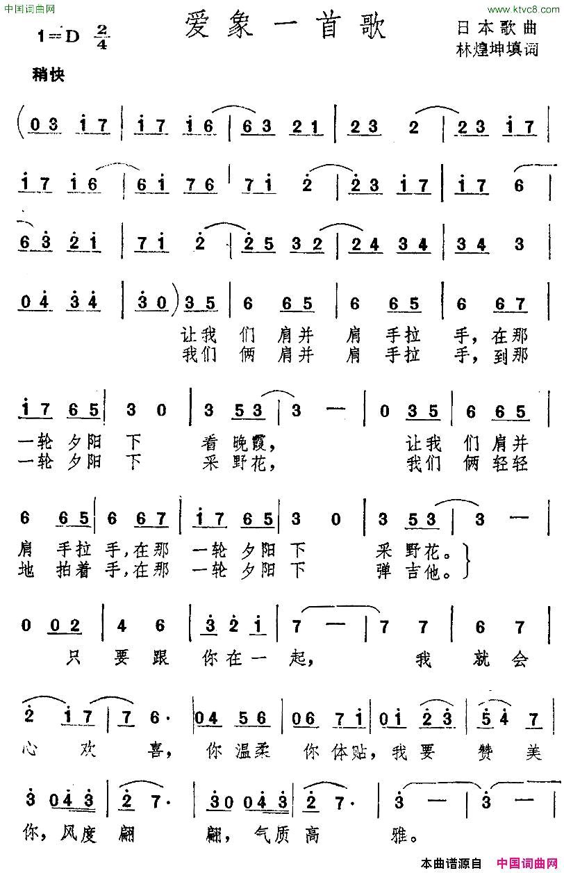 爱象一首歌简谱