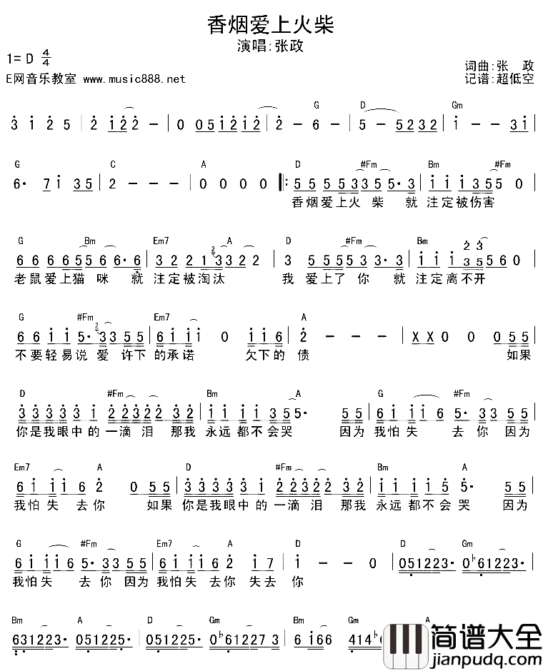 香烟爱上火柴简谱