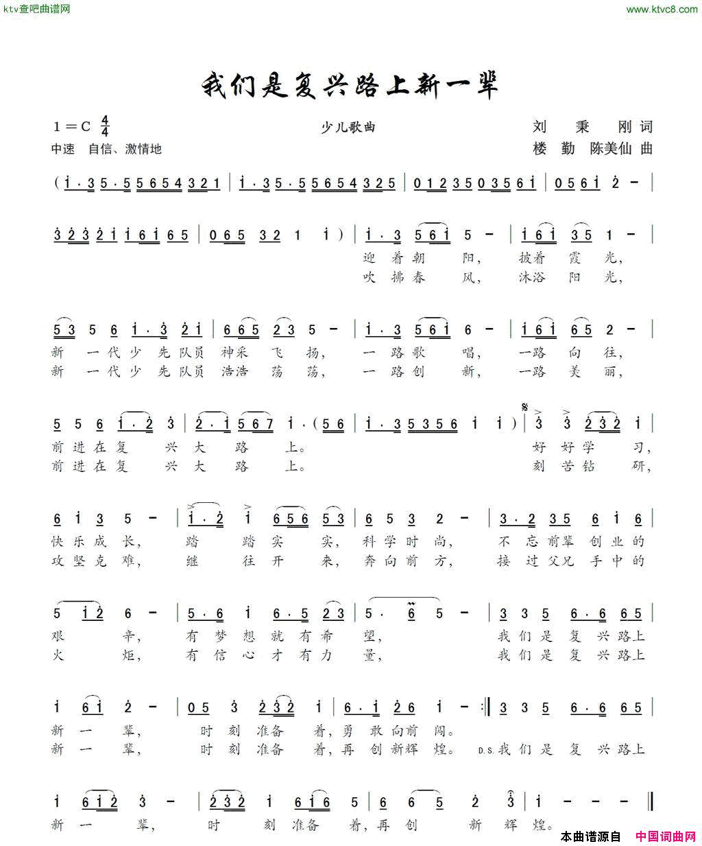 我们是复兴路上的新一辈简谱