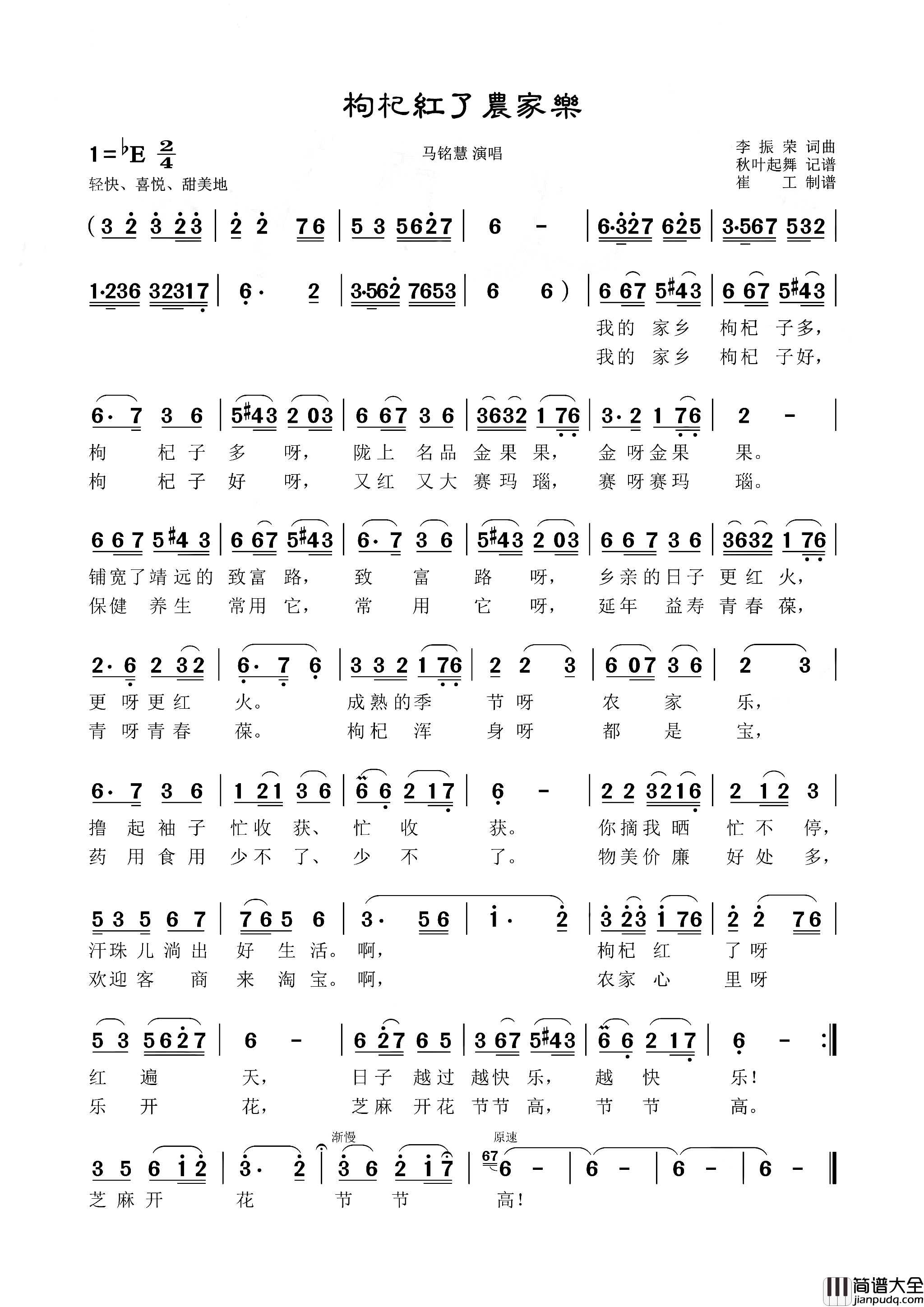 枸杞红了农家乐简谱_马铭慧演唱_李振荣/李振荣词曲