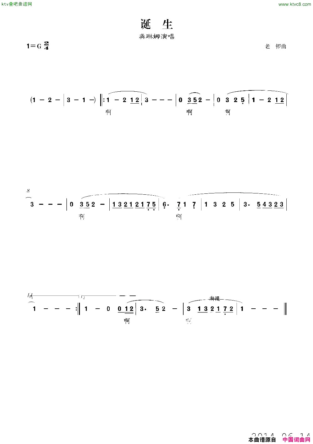 诞生简谱_龚琳娜演唱_作曲:老锣词曲