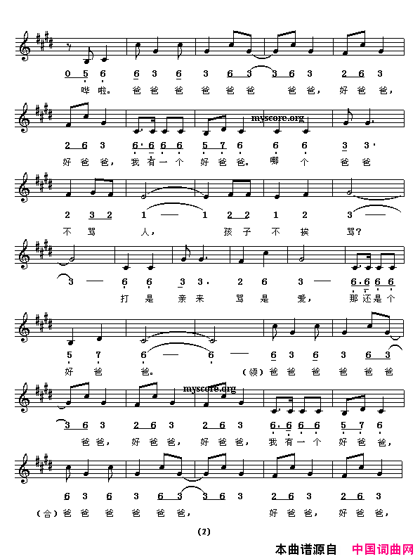好爸爸,坏爸爸同名电视剧主题歌_线、简谱混排版)简谱