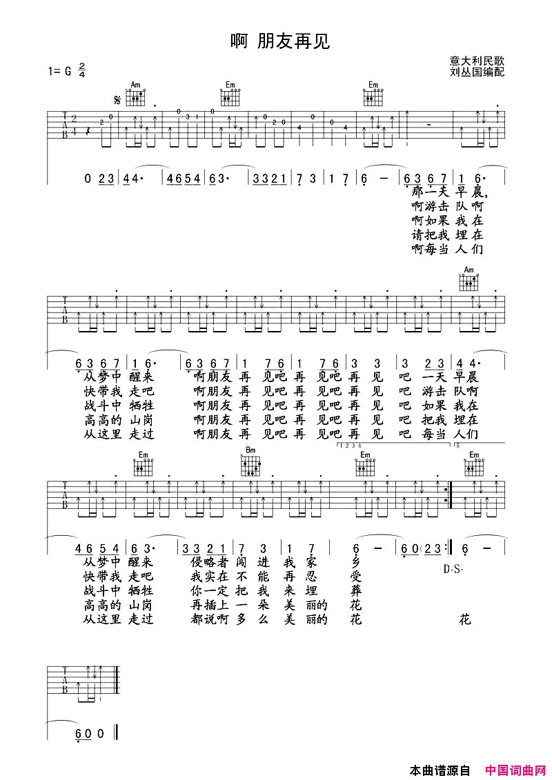 啊_朋友再见简谱