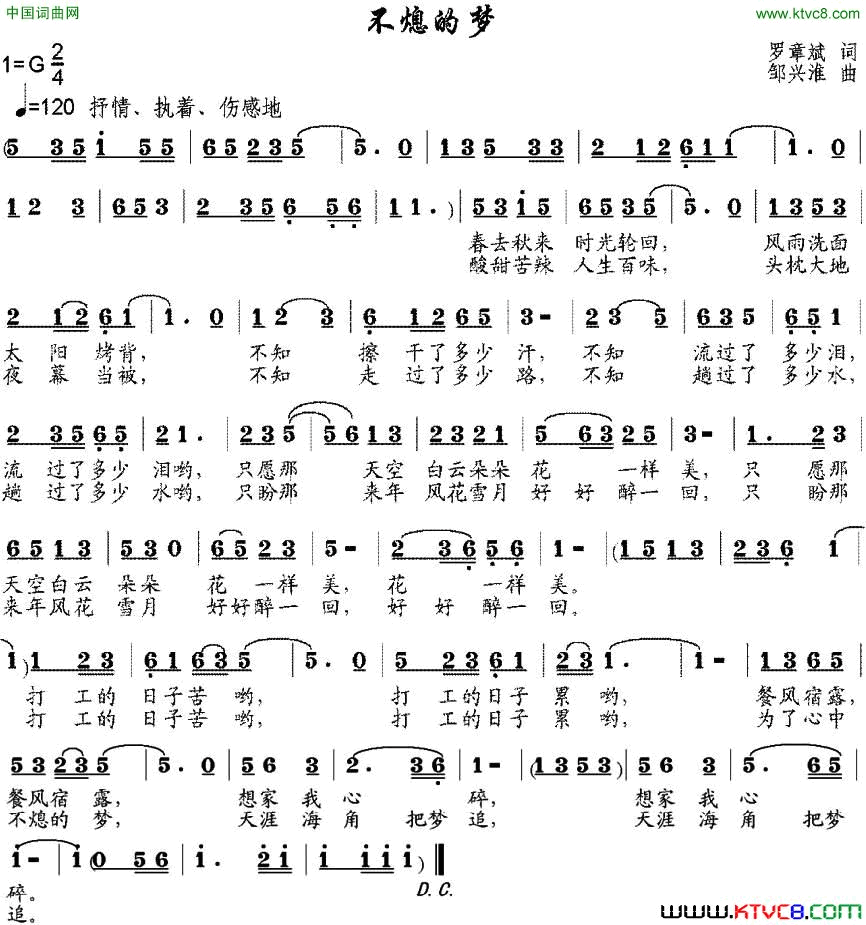 不熄的梦罗章斌词邹兴淮曲不熄的梦罗章斌词_邹兴淮曲简谱