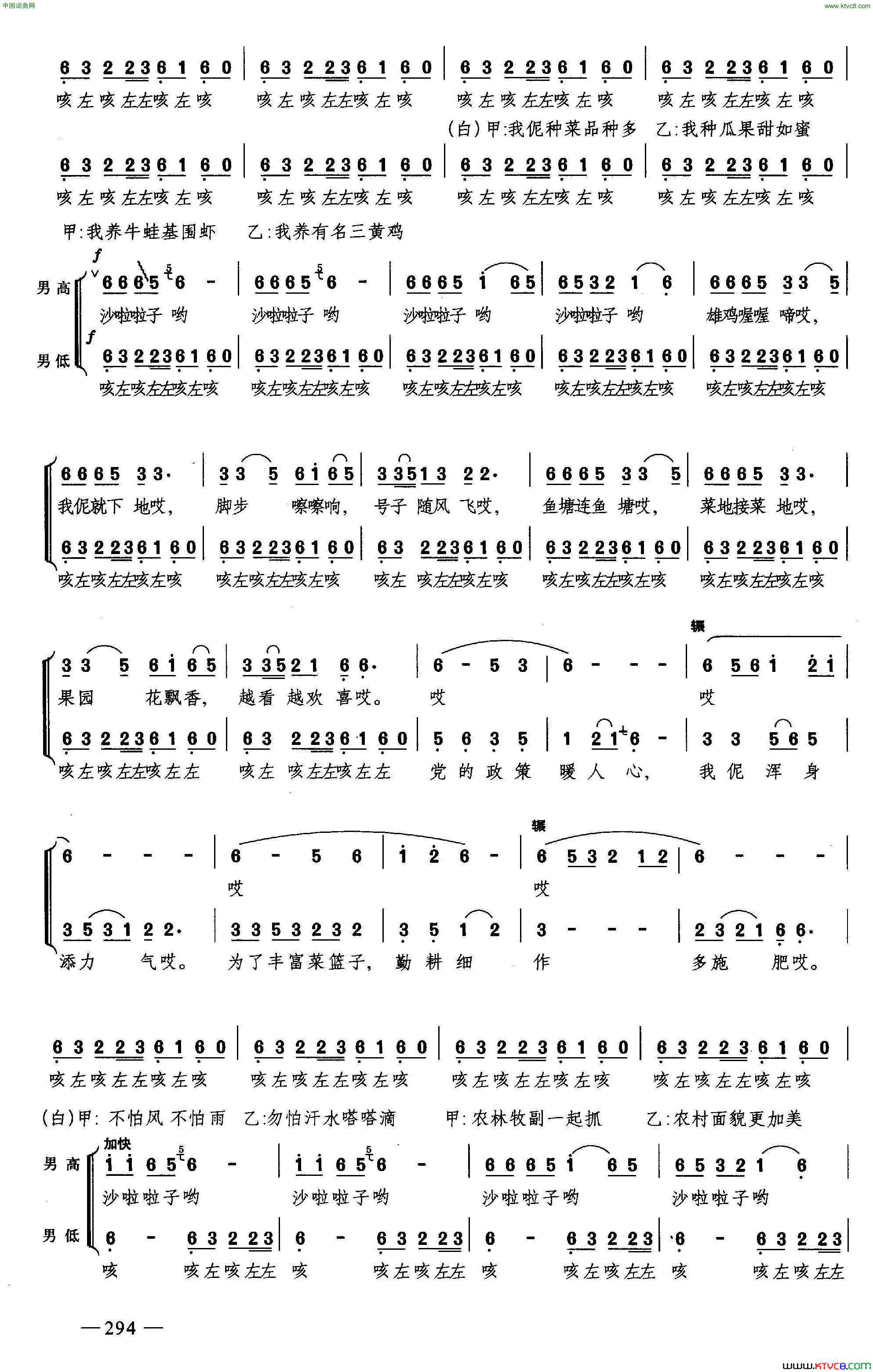 田园号子合唱简谱