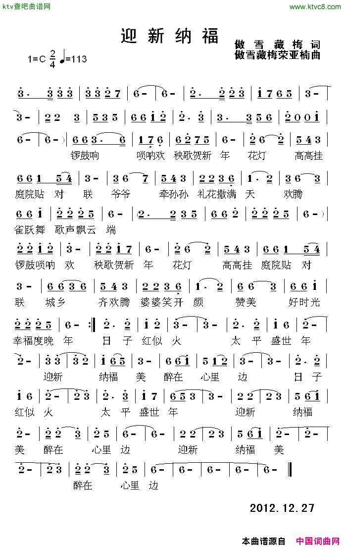 傲雪藏梅简谱_傲雪藏梅演唱_傲雪藏梅/傲雪藏梅、荣亚楠词曲
