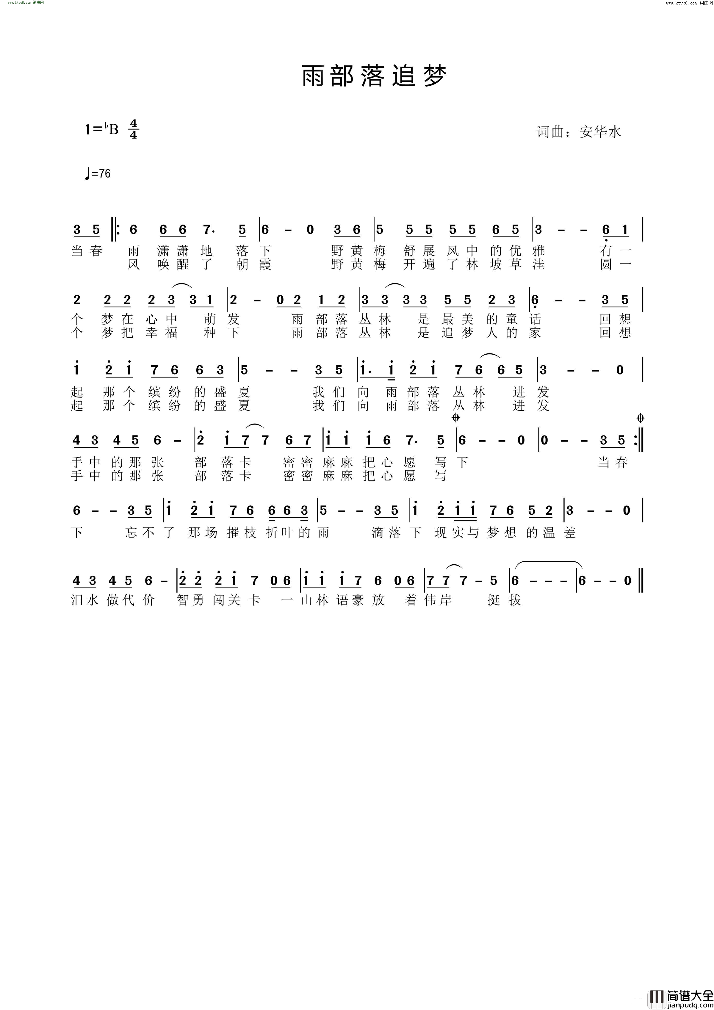 雨部落追梦简谱