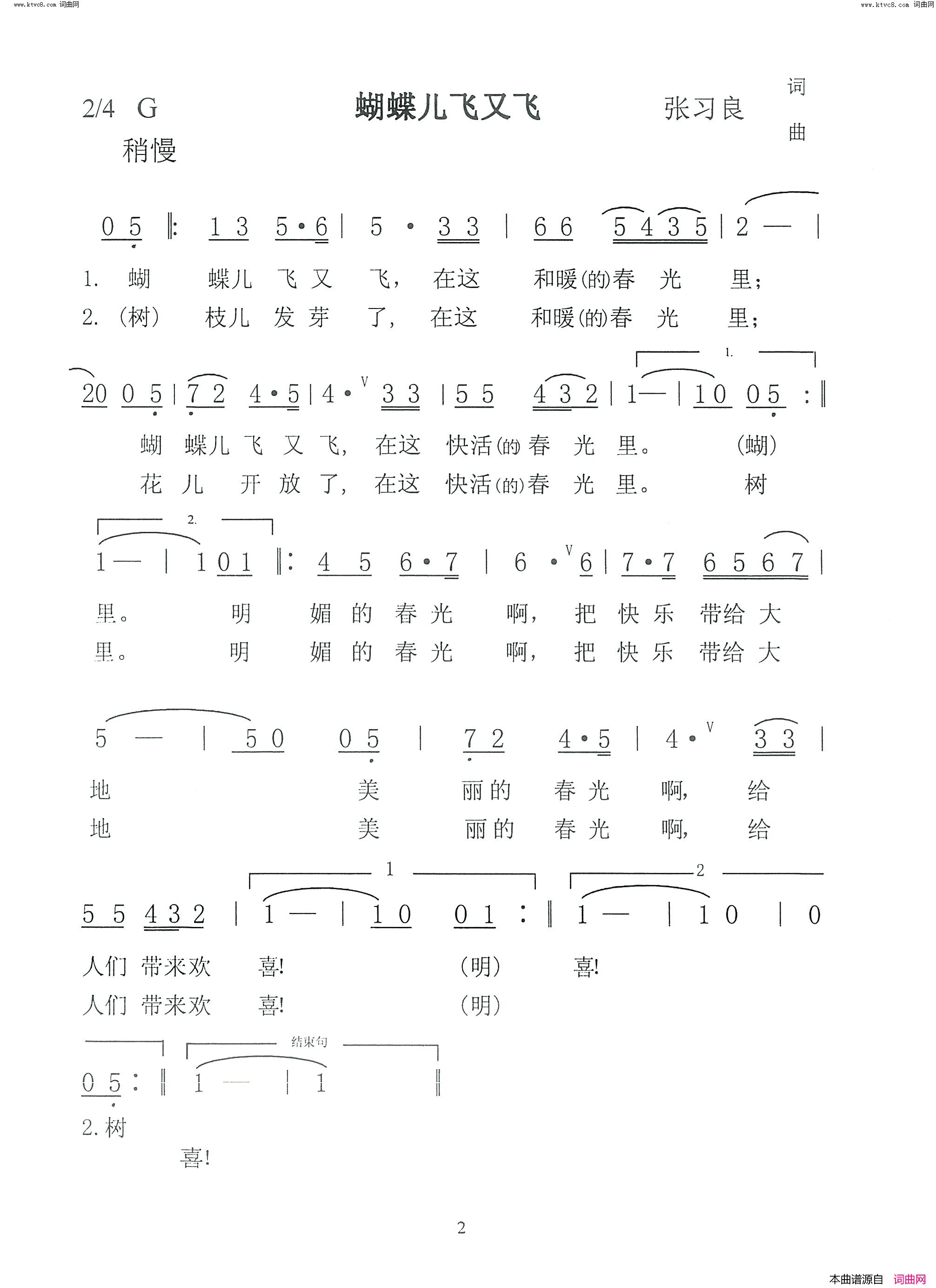 蝴蝶儿飞又飞简谱_陈晶露演唱_张习良/张习良词曲