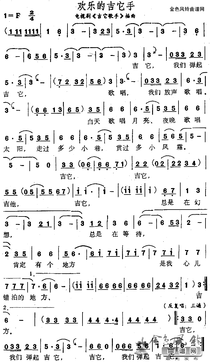 欢乐的吉它手_吉它歌手_插曲简谱