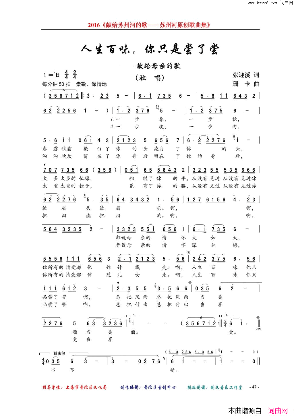 人生百味，你只是尝了尝独唱简谱