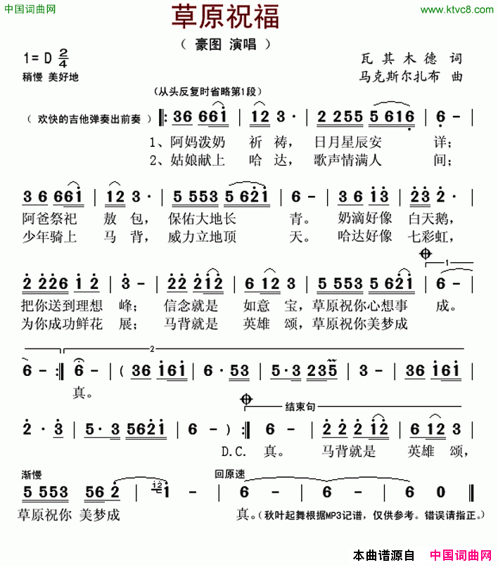 草原祝福简谱_豪图演唱_瓦其木德/马克斯尔扎布词曲