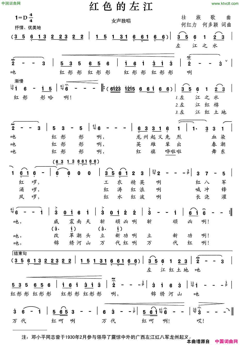 红色的左江简谱