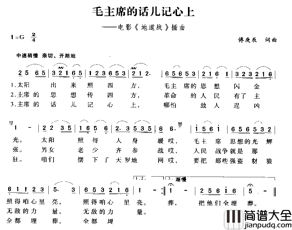毛主席的话儿记心上简谱_电影_地道战_插曲演唱