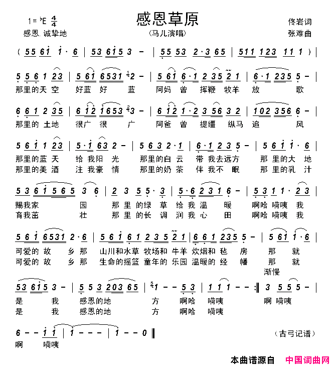 感恩草原简谱_马儿演唱_佟岩/张难词曲