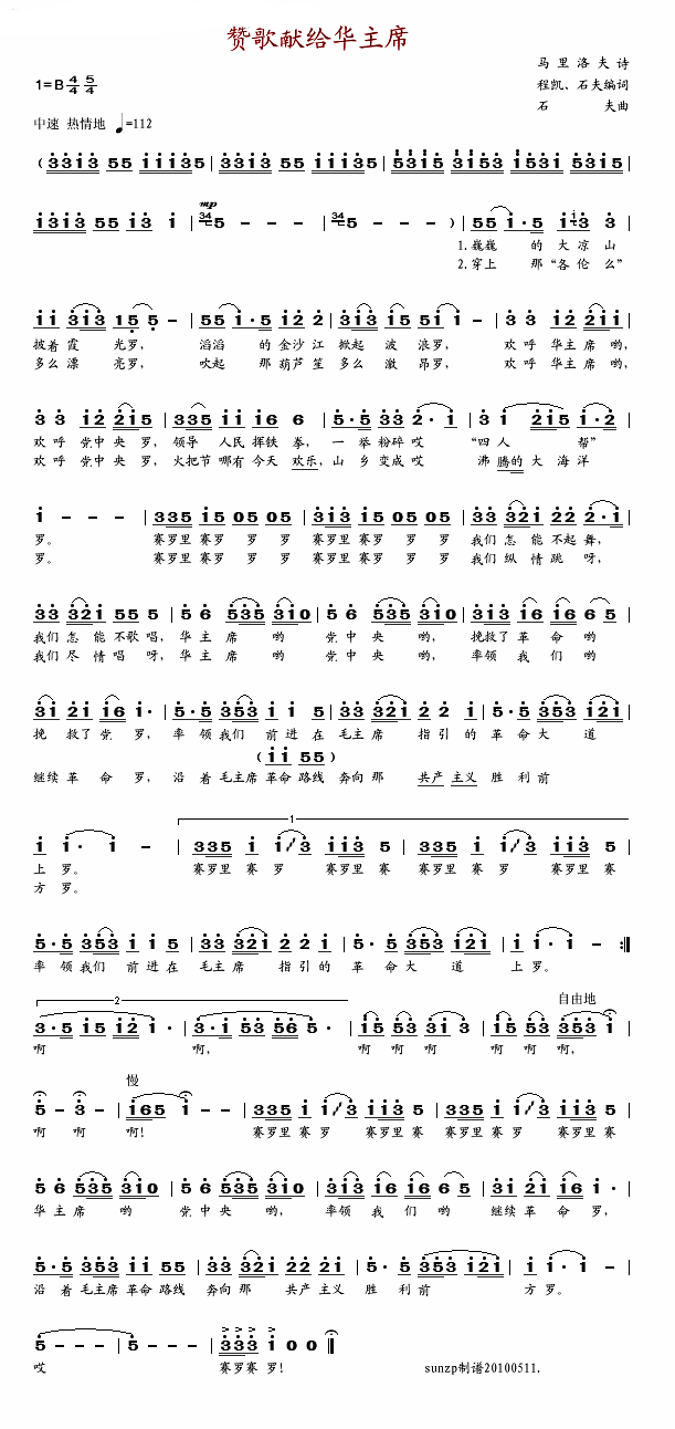 赞歌献给华主席简谱_单秀荣演唱